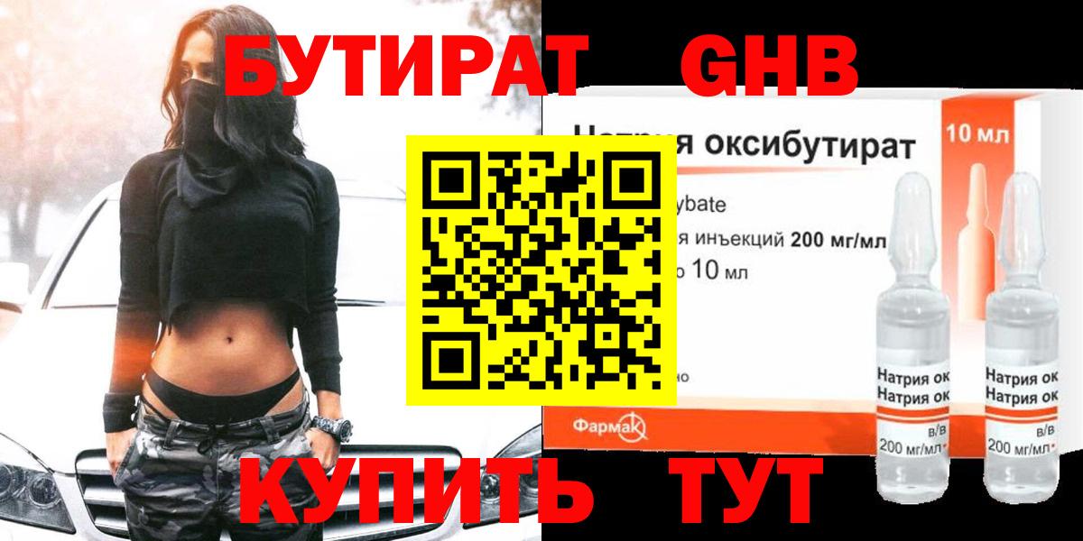 БУТИРАТ GHB  Вход с VPN  БУТИРАТ  Краснокаменск 