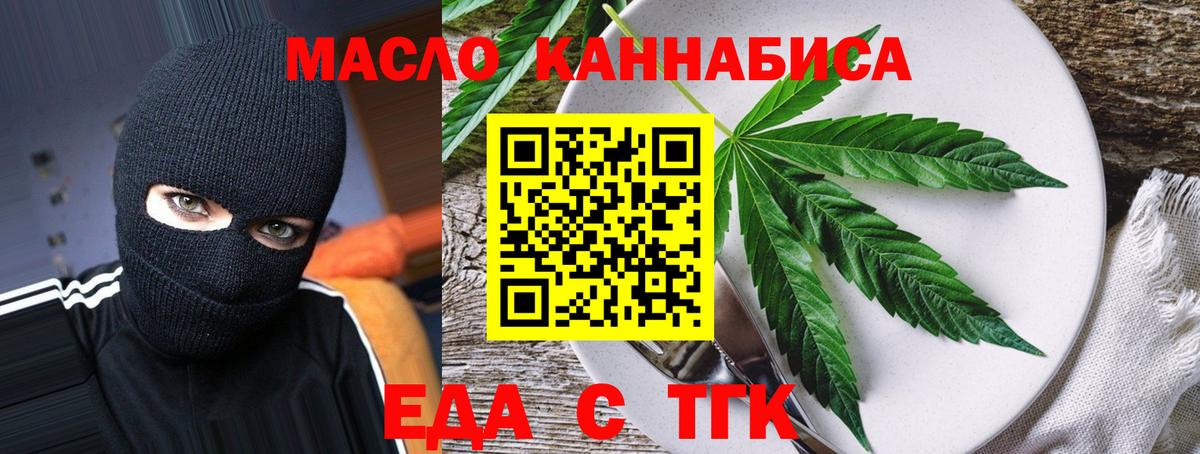 Еда ТГК конопля  Вход с VPN  Краснокаменск 