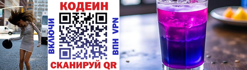 Codein напиток Lean (лин)  Краснокаменск 