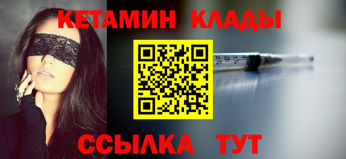 КЕТАМИН VHQ  Вход с VPN  Краснокаменск 