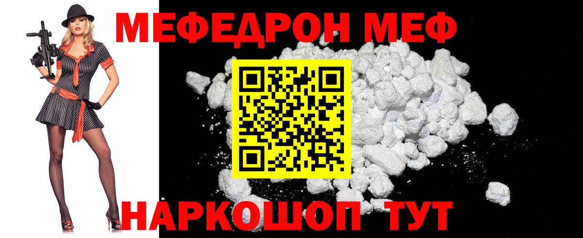 Мефедрон  Вход с VPN  Меф мяу мяу  наркошоп  МЕФ VHQ  Краснокаменск 